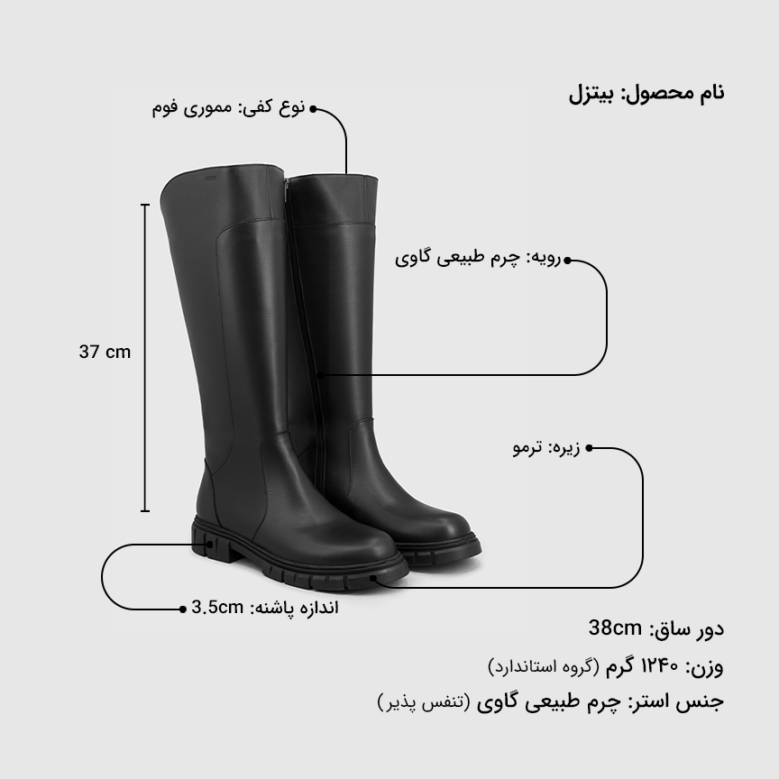 چکمه زنانه بیتزل