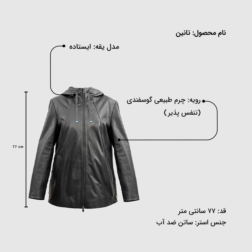 کاپشن زنانه تانین