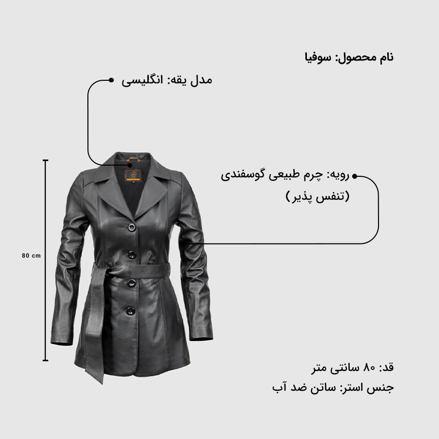 پالتو زنانه سوفیا