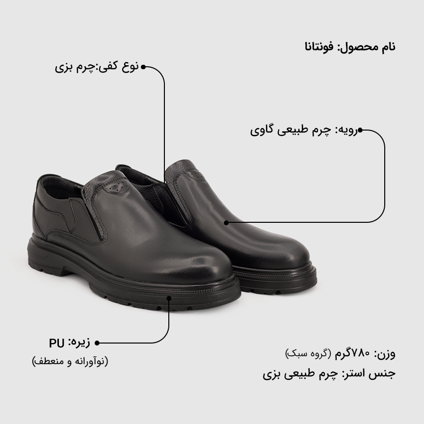 کفش مردانه فونتانا
