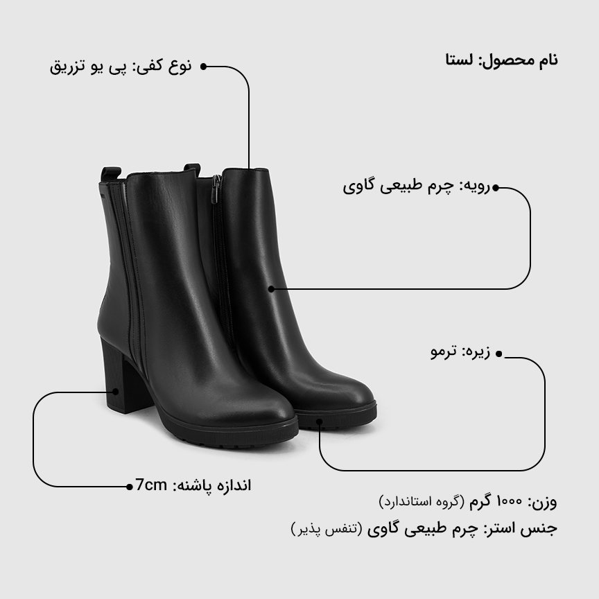 بوت زنانه لستا