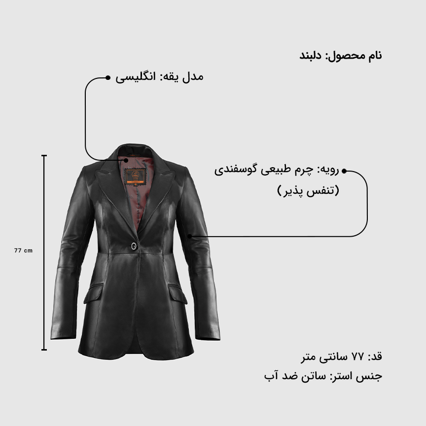 کت زنانه دلبند