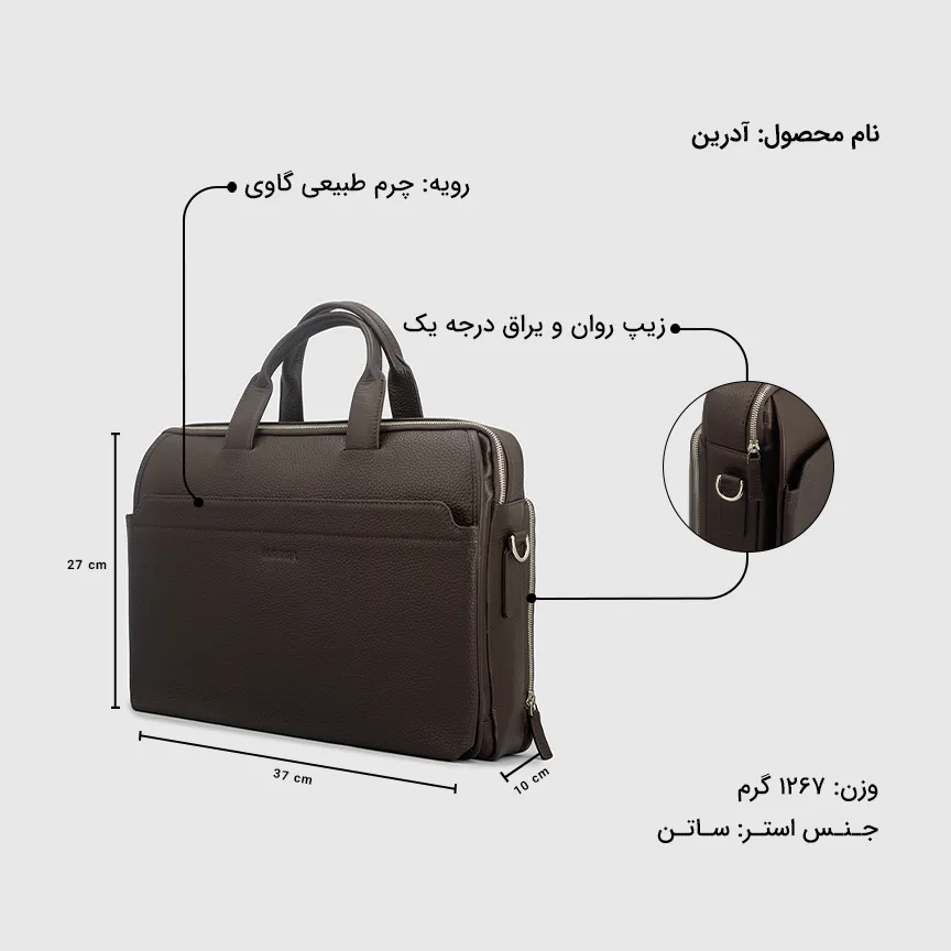 کیف اداری آدرین