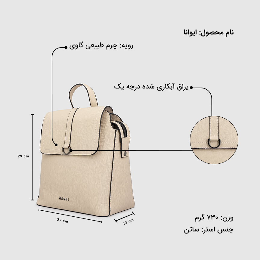 کیف کوله ایوانا