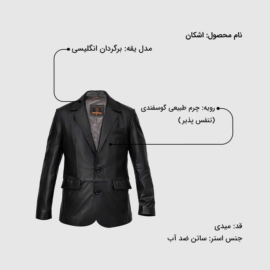 کاپشن مردانه اشکان