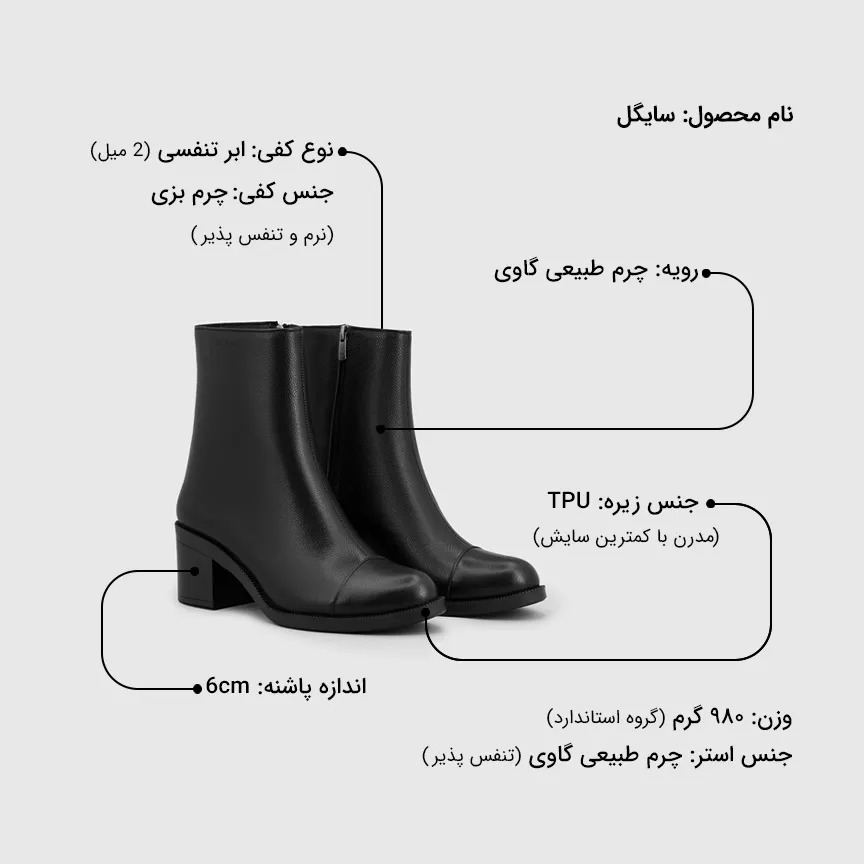 نیم بوت زنانه سایگل
