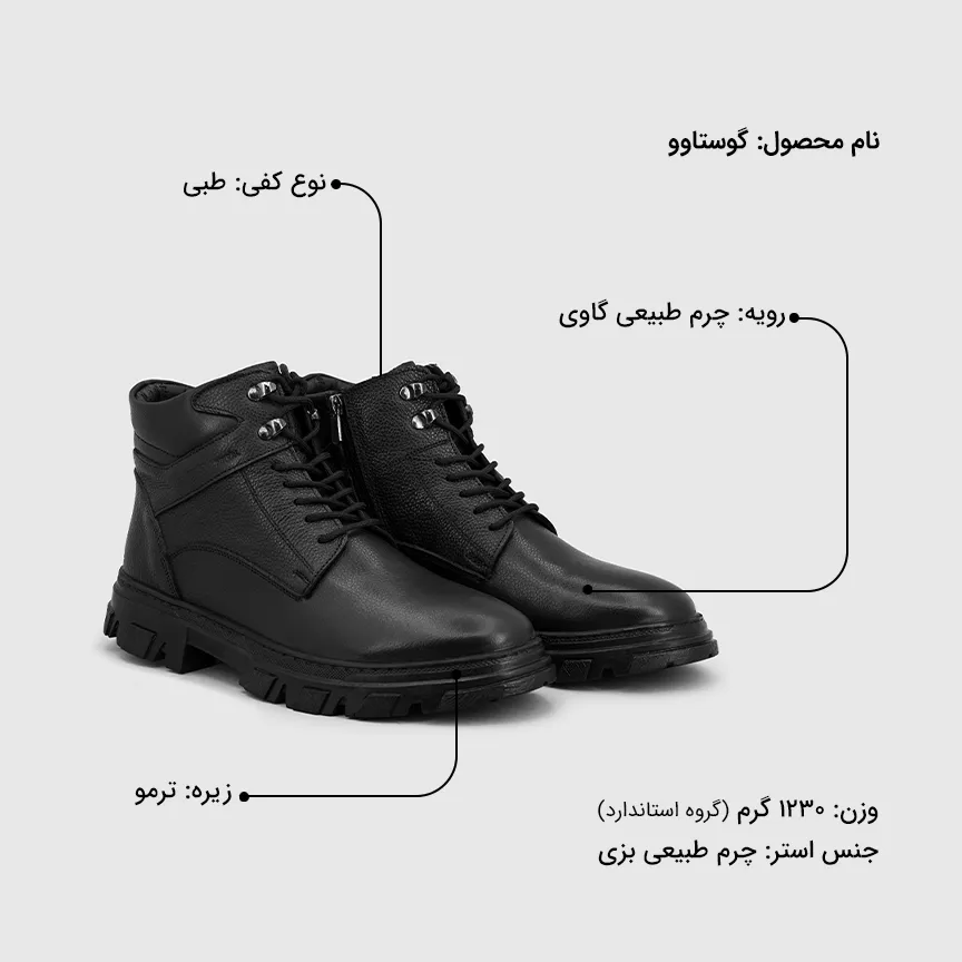 بوت مردانه گوستاوو