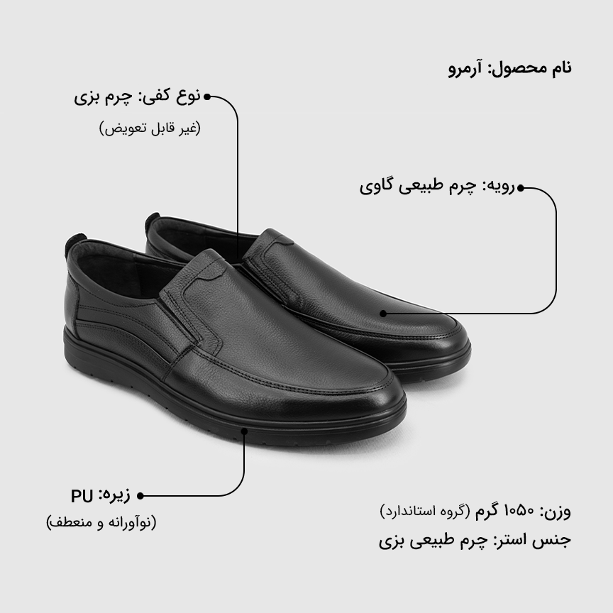 کفش مردانه آرمرو