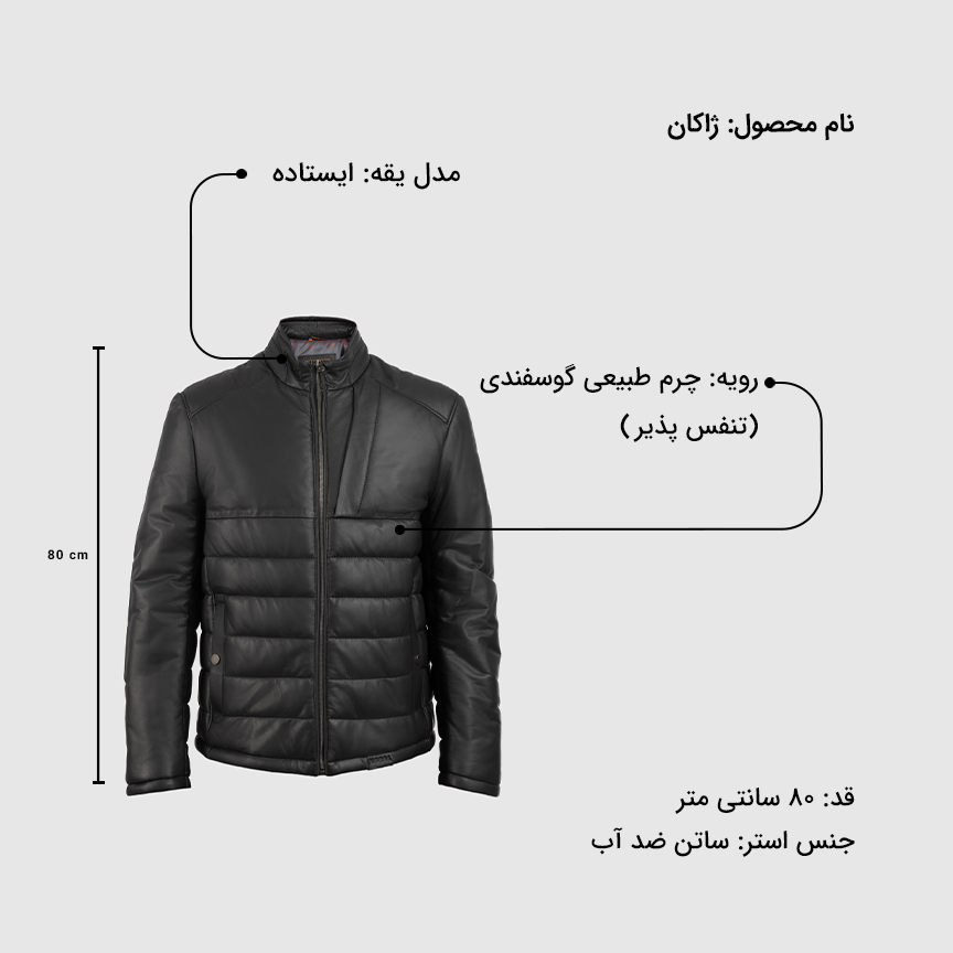 کاپشن مردانه ژاکان