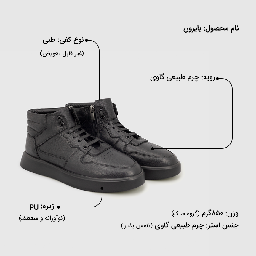 بوت مردانه بایرون