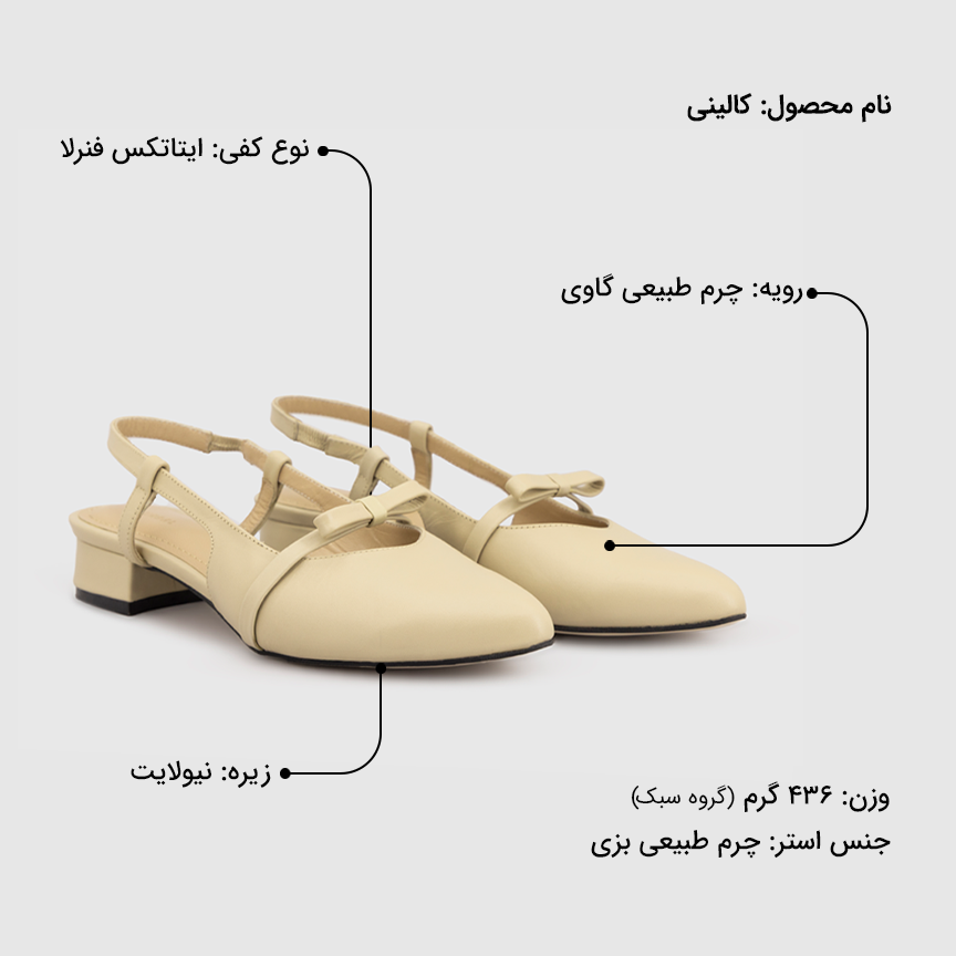 کفش زنانه کالینی