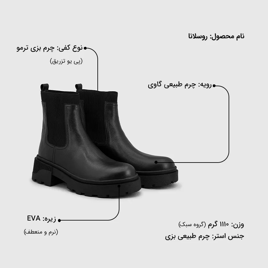 نیم بوت روسلانا