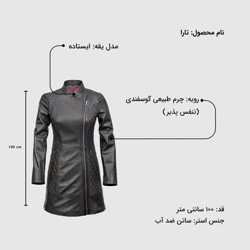 پالتو زنانه تارا