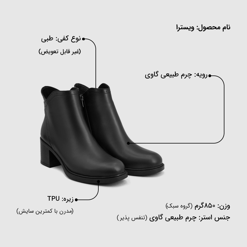 نیم بوت زنانه ویسترا