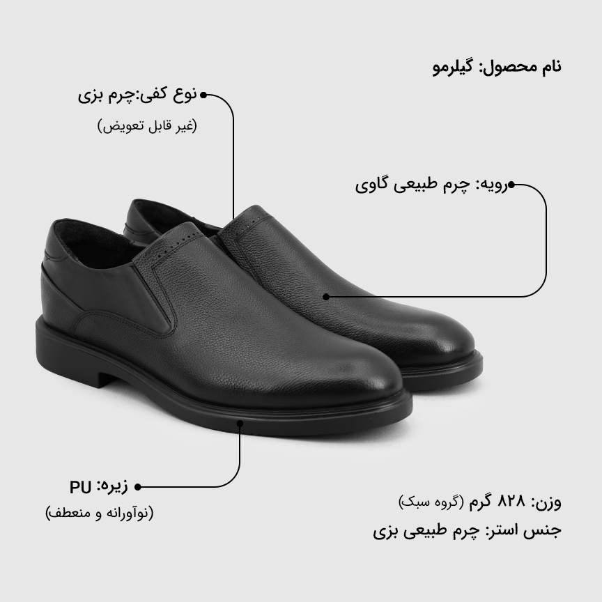 کفش مردانه گیلرمو