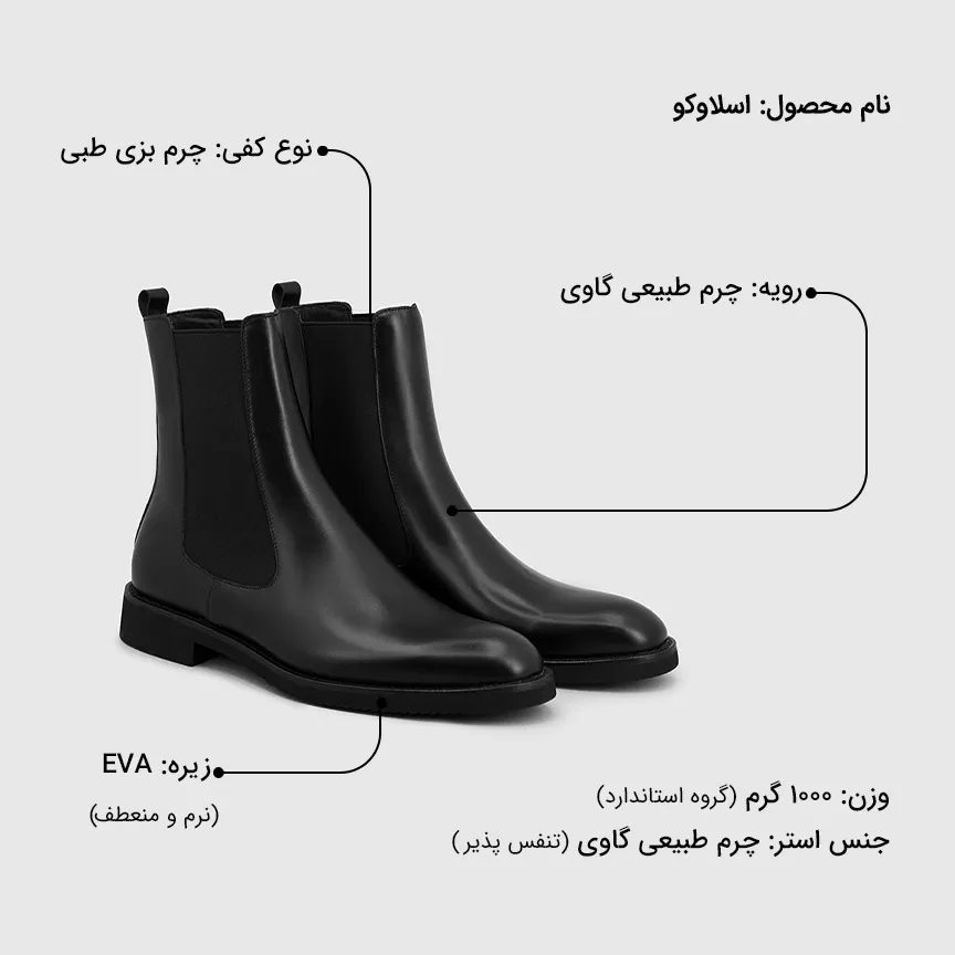 بوت مردانه اسلاوکو