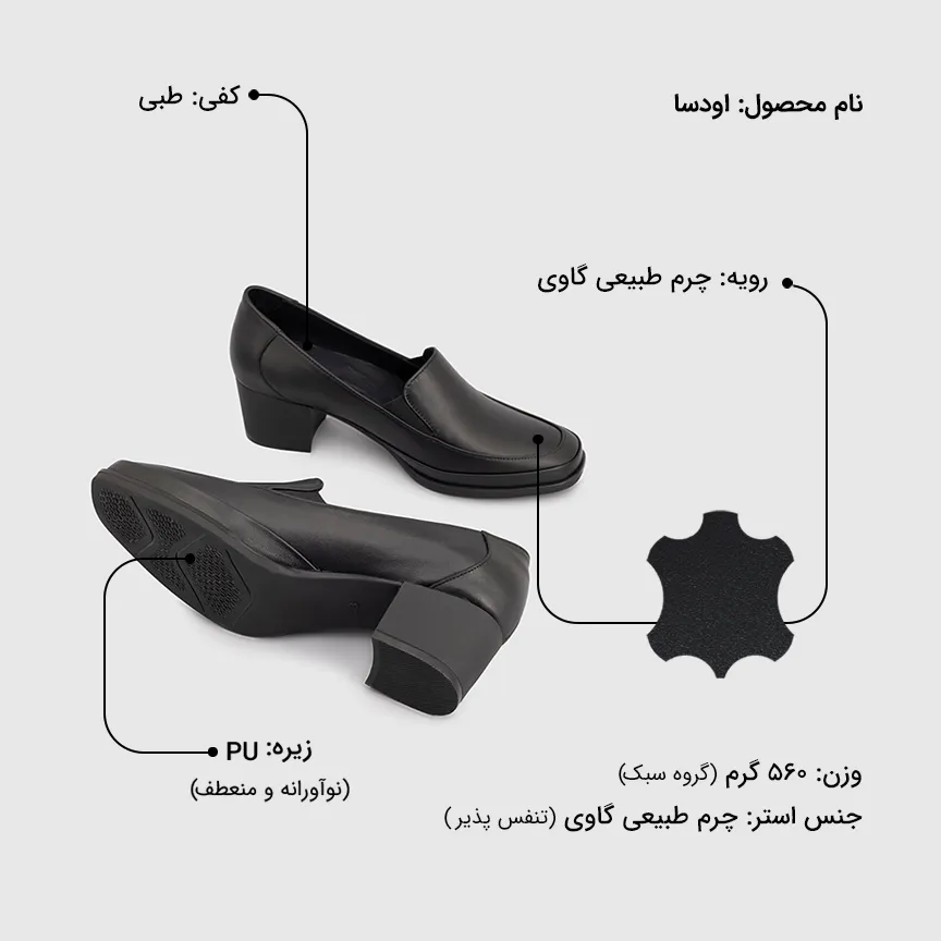 کفش زنانه اودسا