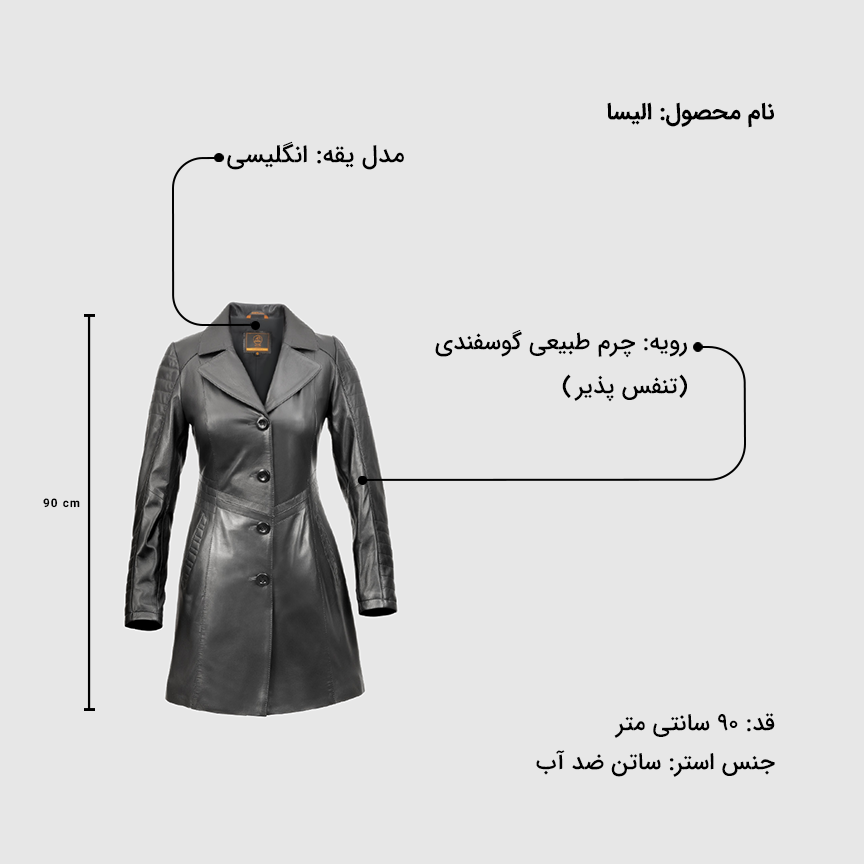 پالتو زنانه الیسا