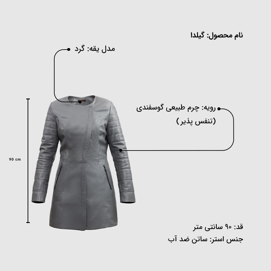 پالتو زنانه گیلدا