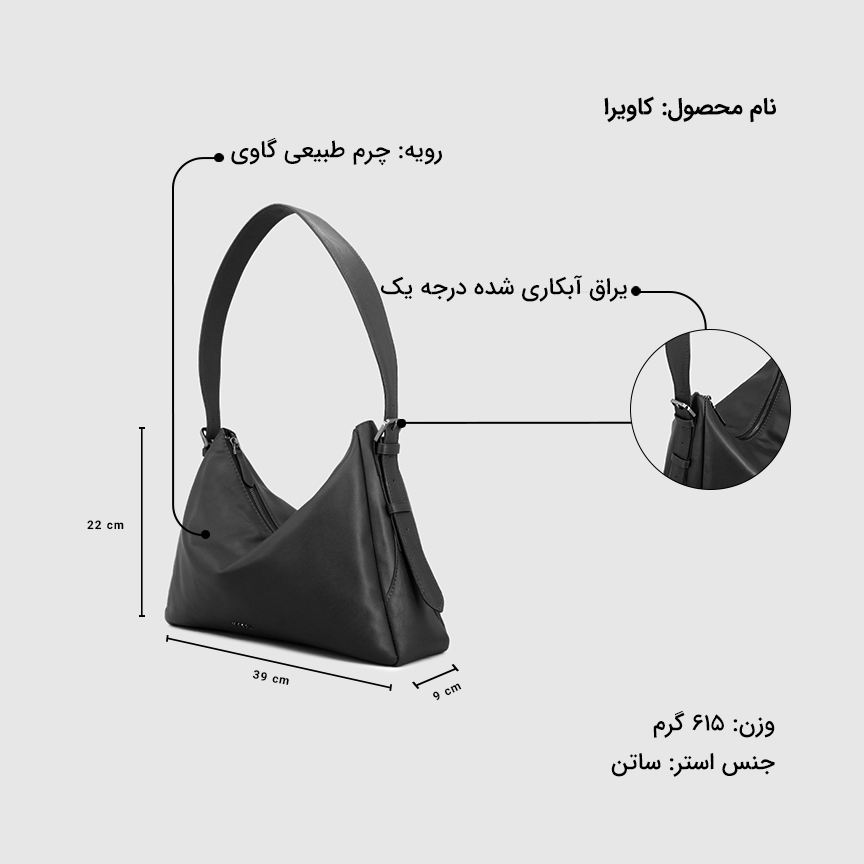 کیف دوشی زنانه کاویرا