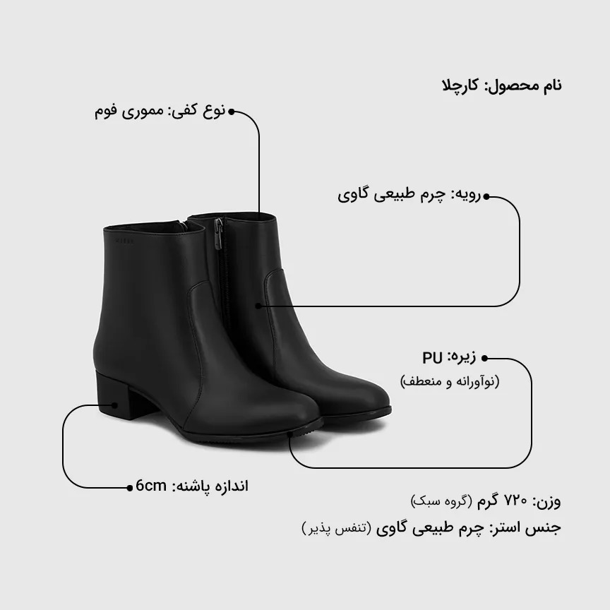 نیم بوت زنانه کارچلا