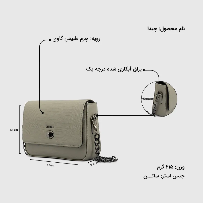 کیف کراس بادی زنانه چیدا