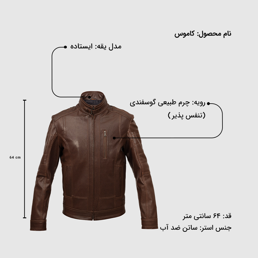 کاپشن مردانه کاموس
