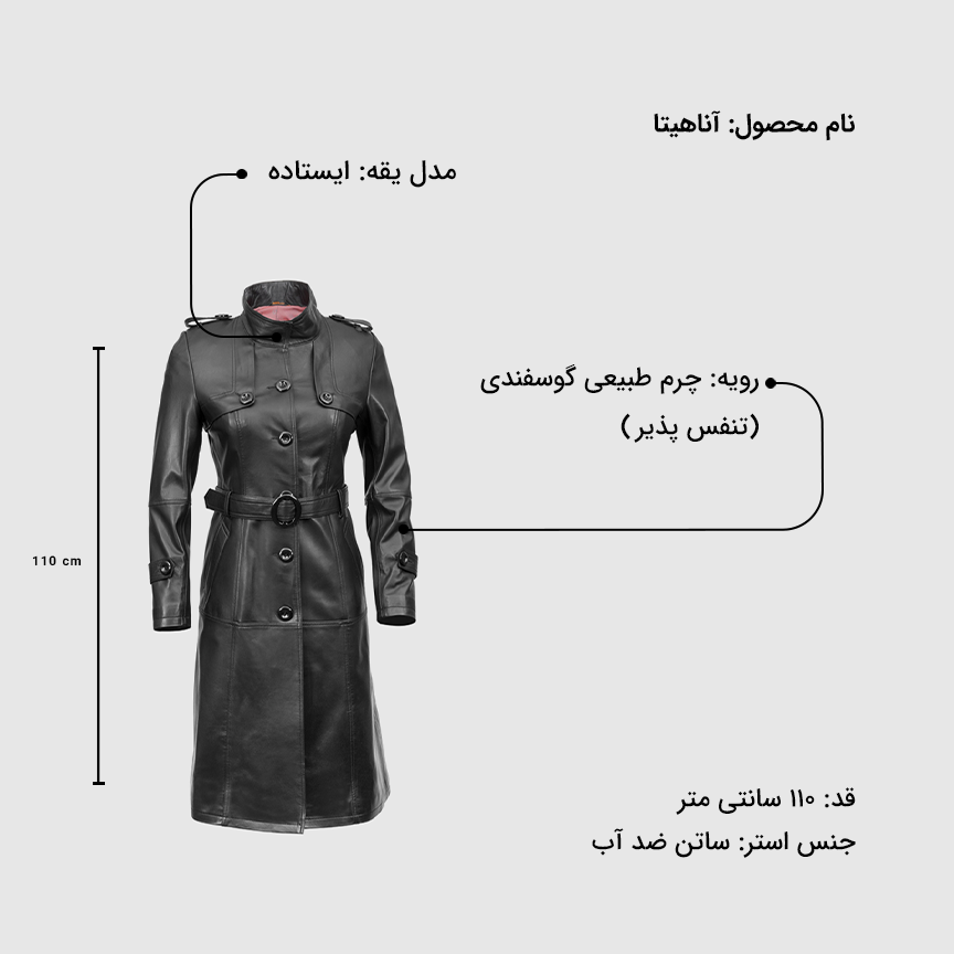 پالتو زنانه آناهیتا