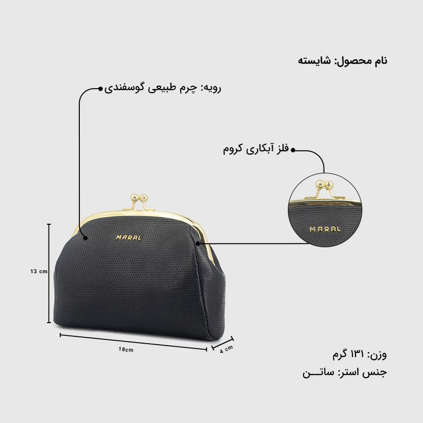 کیف آرایشی شایسته