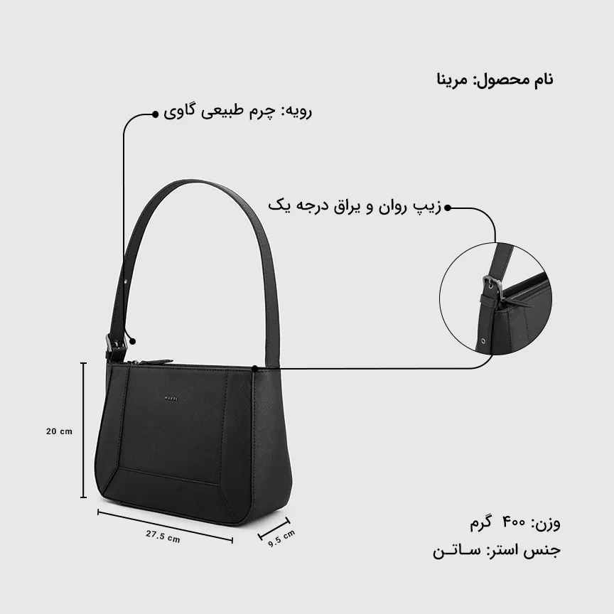 کیف دوشی مرینا
