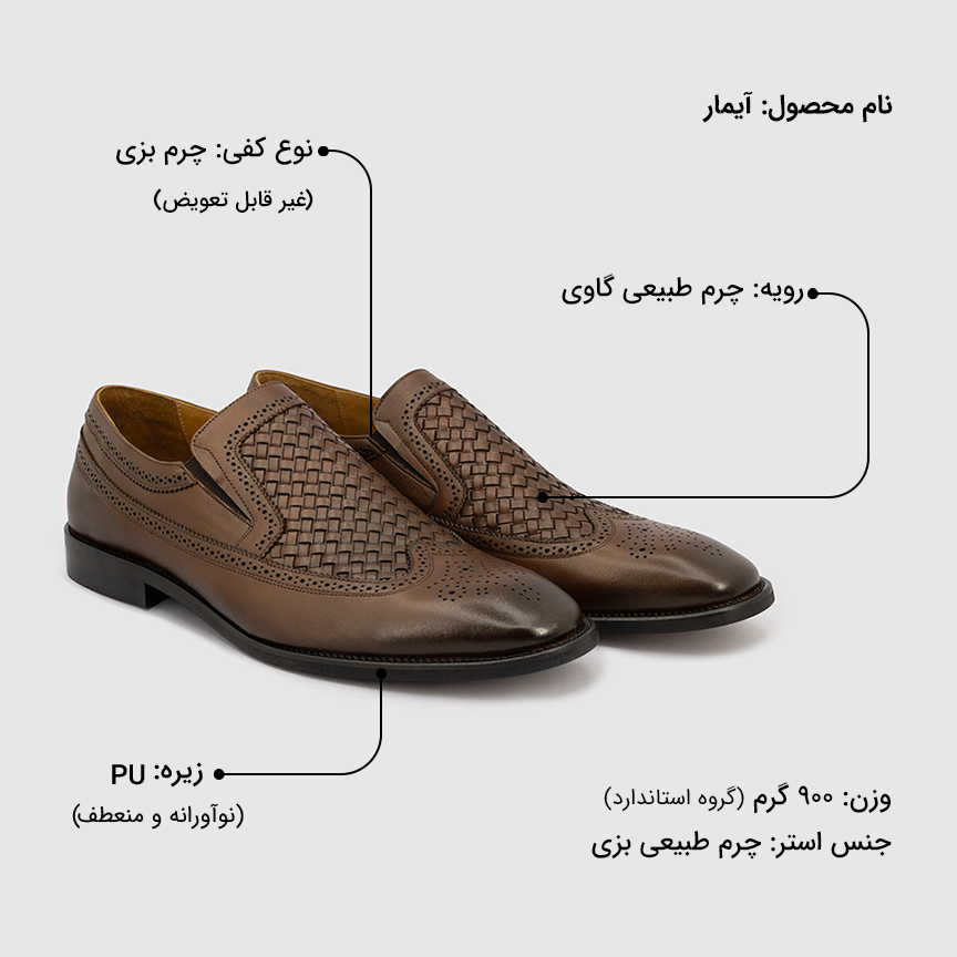 کفش مردانه آیمار