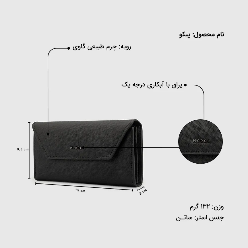 کیف پالتویی پیکو