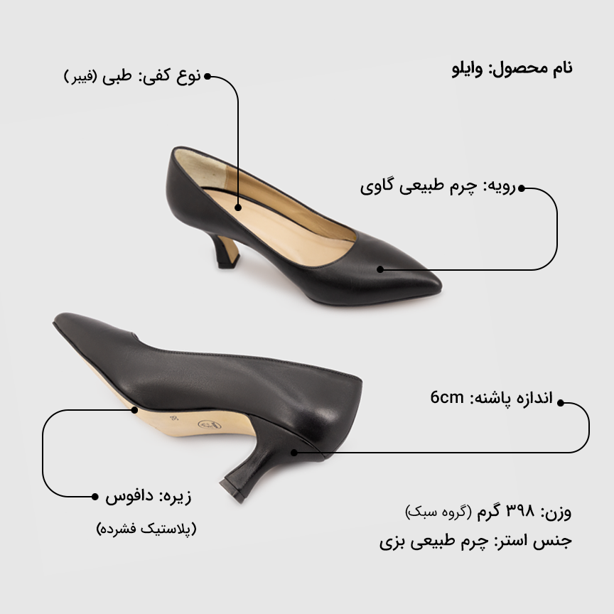 کفش زنانه وایلو