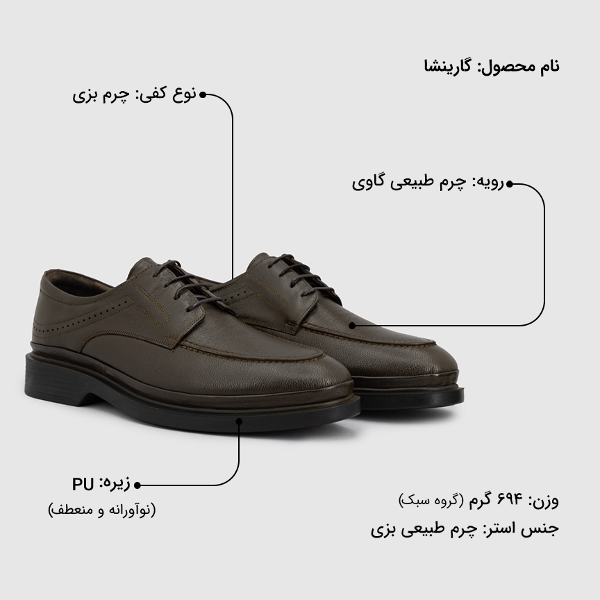 کفش مردانه گارینشا