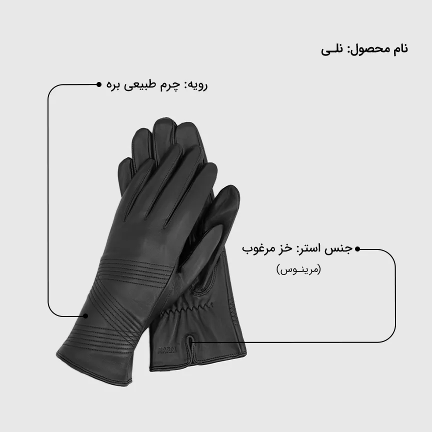 دستکش زنانه نلی