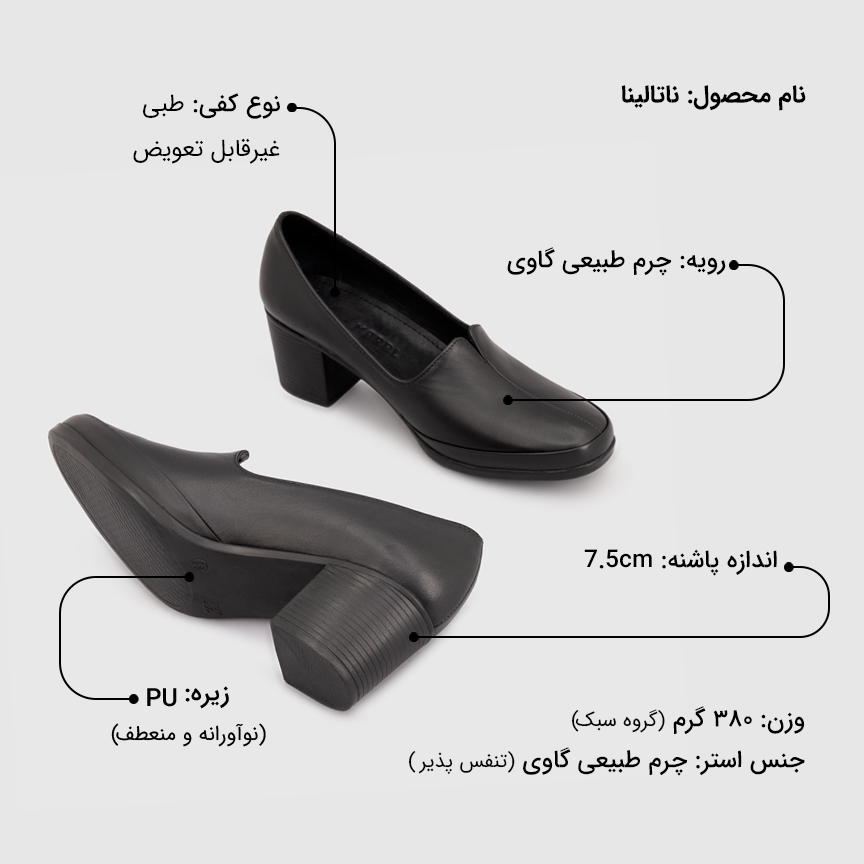 کفش زنانه ناتالینا