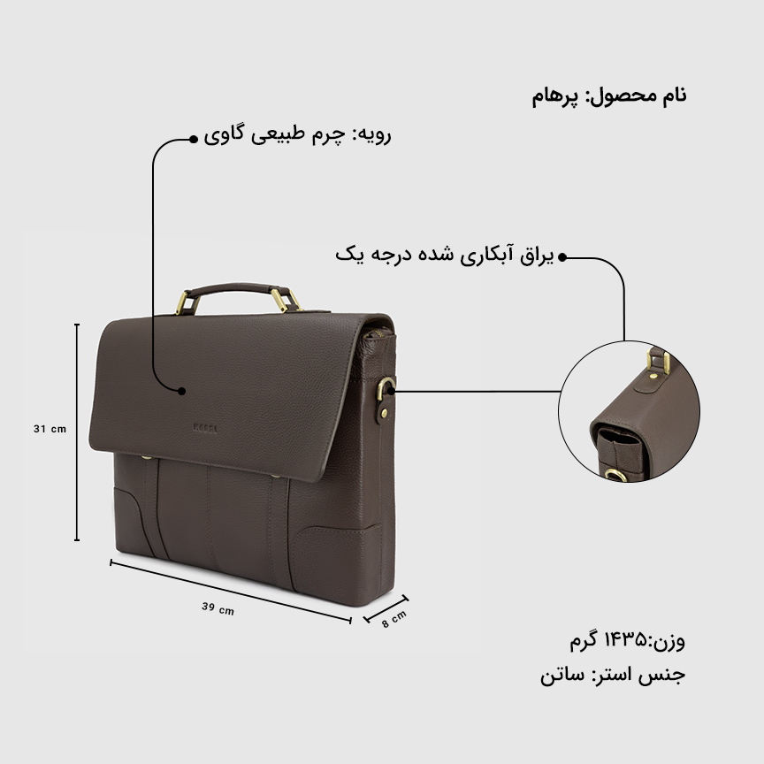 کیف اداری مردانه پرهام