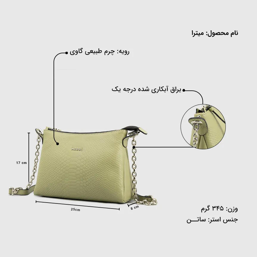 کیف کراس بادی زنانه میترا