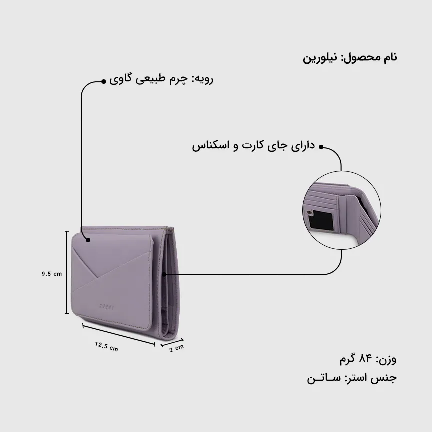 کیف جیبی زنانه نیلورین