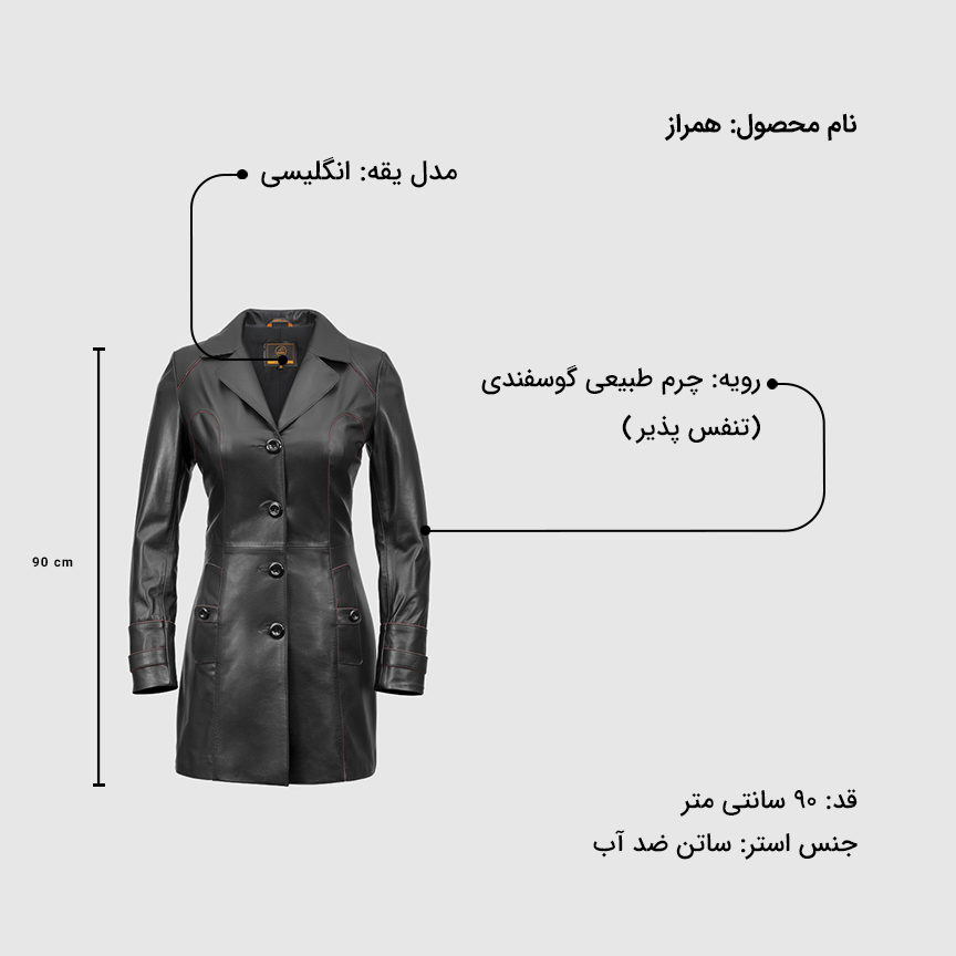 پالتو زنانه همراز