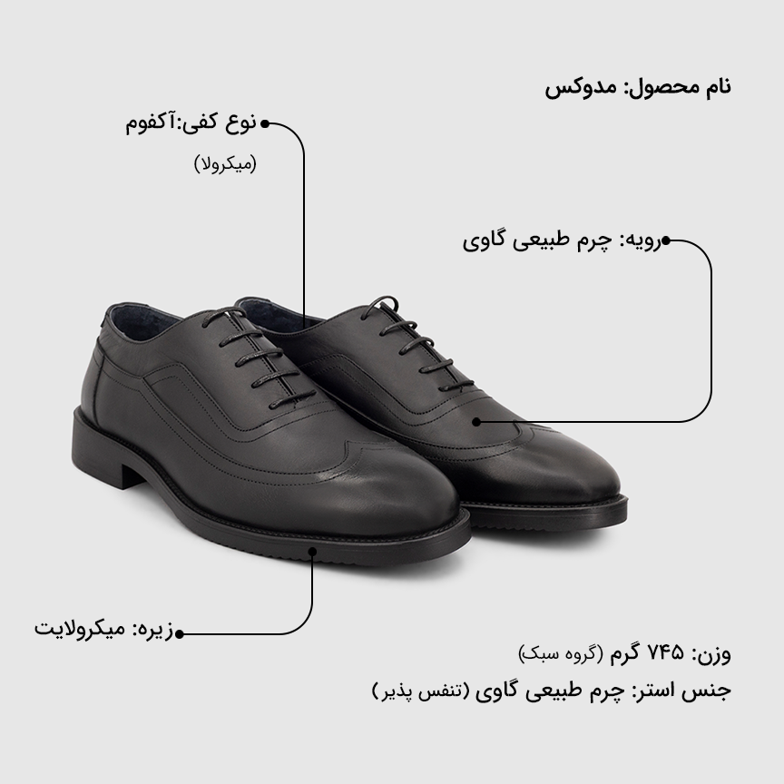کفش مردانه مدوکس